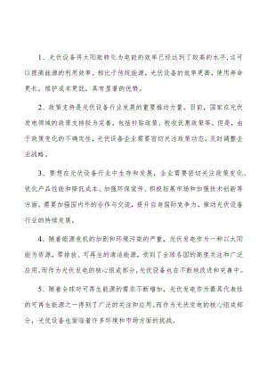 太阳能逆变器电网接入保护装置项目运营管理方案.docx