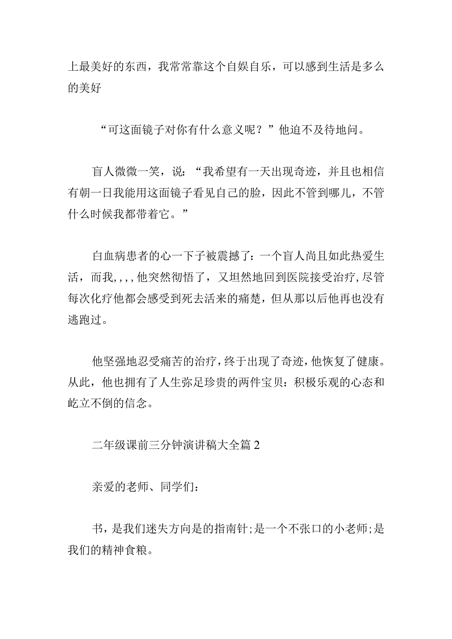 二年级课前三分钟演讲稿大全(5篇).docx_第2页