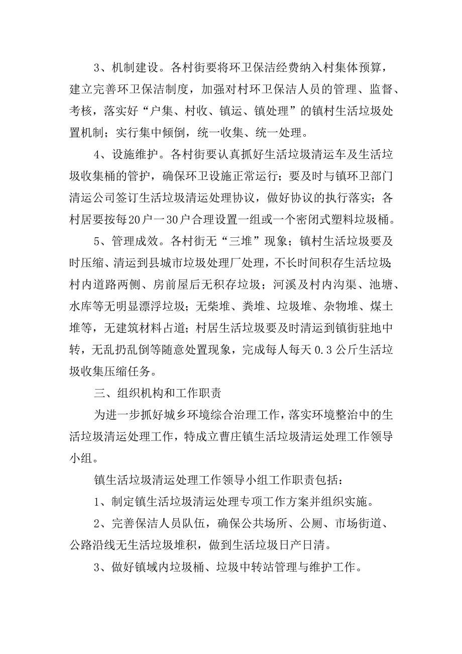 农村生活垃圾收集清运工作方案四篇.docx_第2页