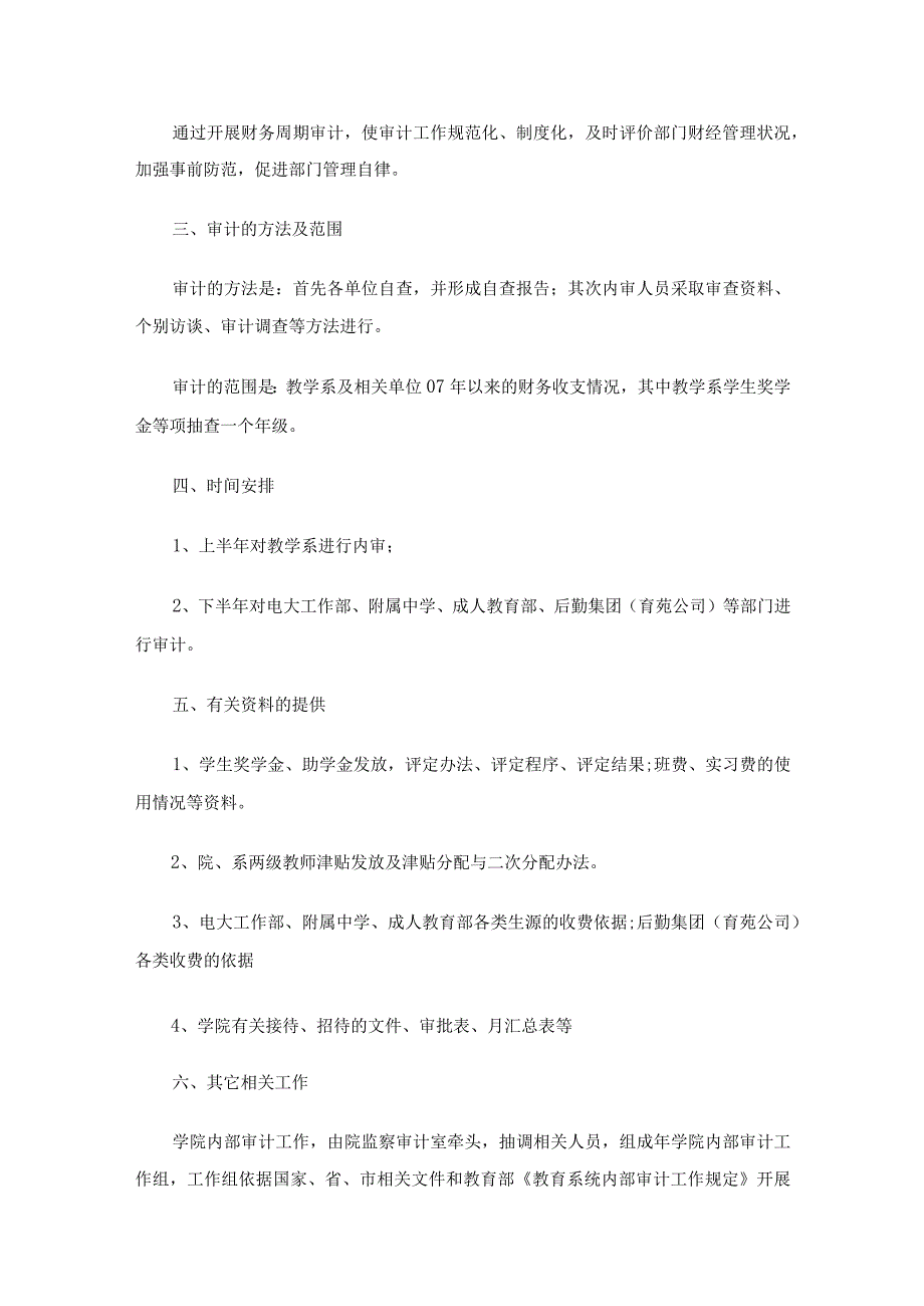 2023年内部审计工作计划范文（通用25篇）.docx_第2页