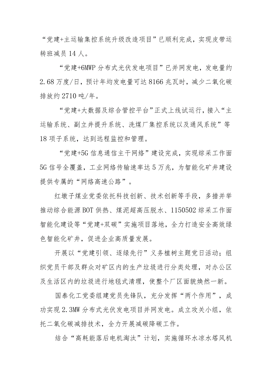 党建+双碳 “党建红”引领“矿山绿”.docx_第2页