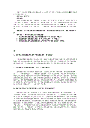 国开电大《公共行政学》形考任务2公厕革命案例分析.docx