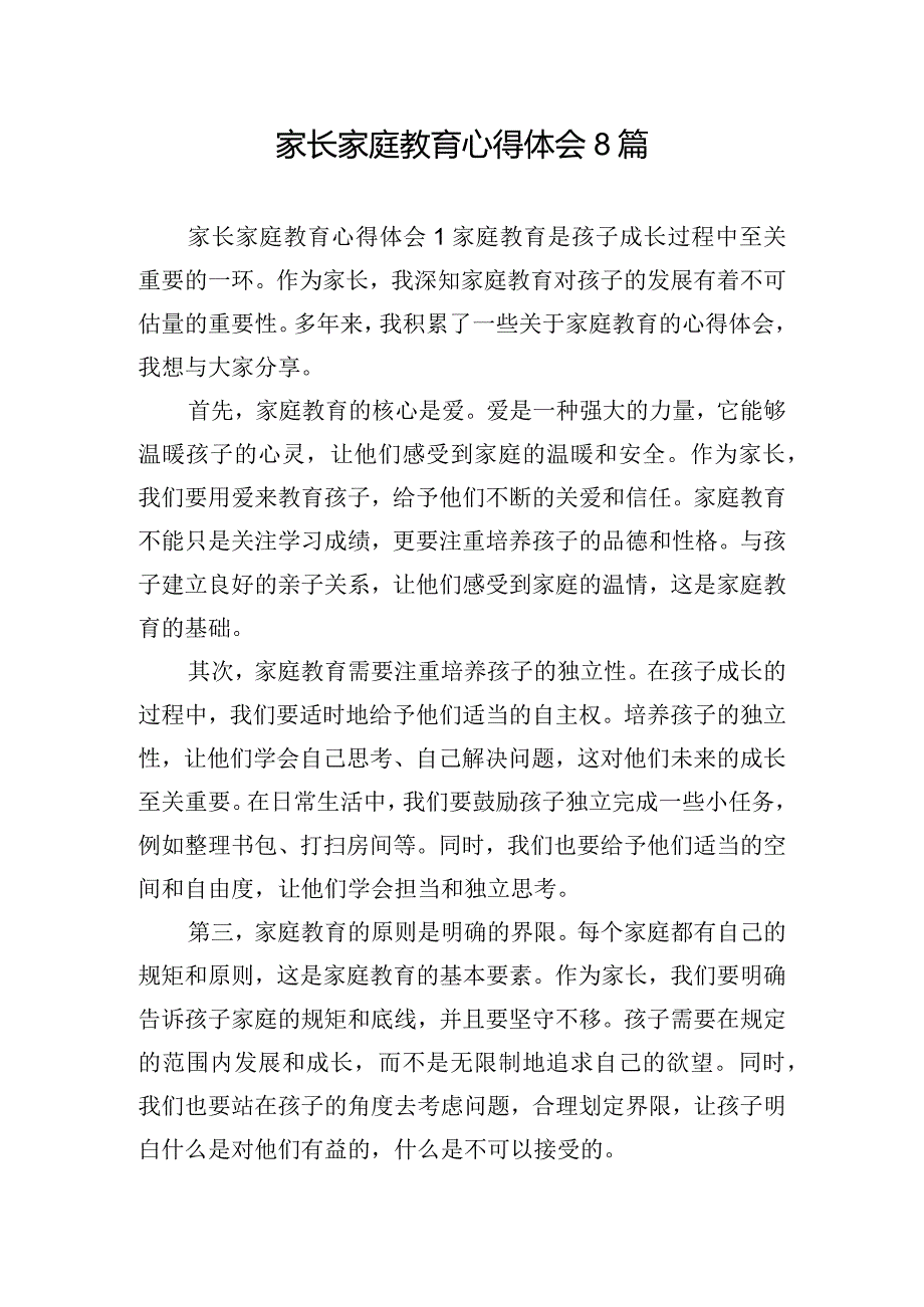 家长家庭教育心得体会8篇.docx_第1页