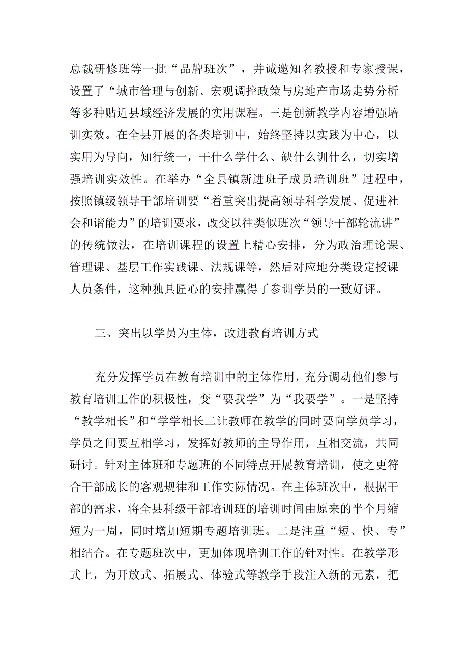 有关党校研修总结合集.docx_第3页