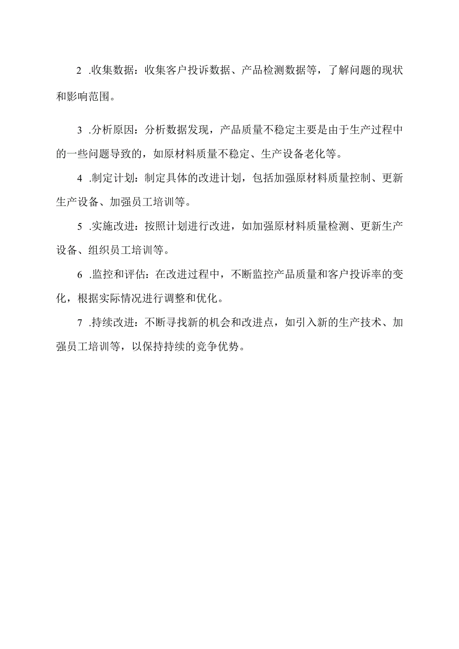 改进措施和计划.docx_第2页