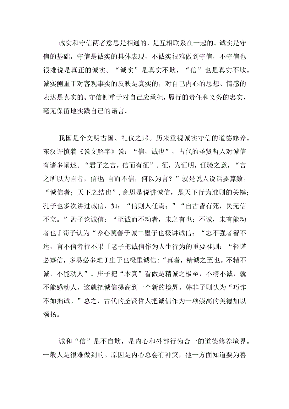 有关诚信演讲稿模板集合大全.docx_第2页