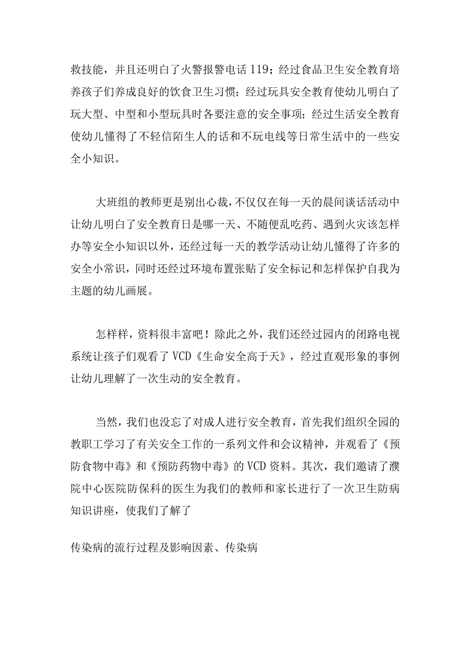 幼儿园安全培训心得体会短篇.docx_第2页