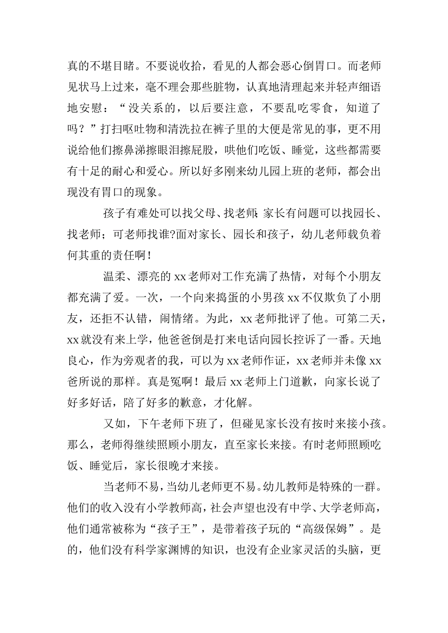 关于幼儿教师师德师风的演讲稿五篇.docx_第3页