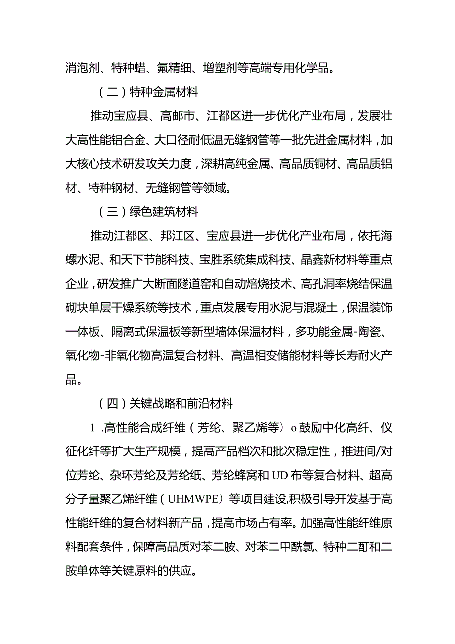 新时代新材料产业集群高质量发展方案.docx_第3页