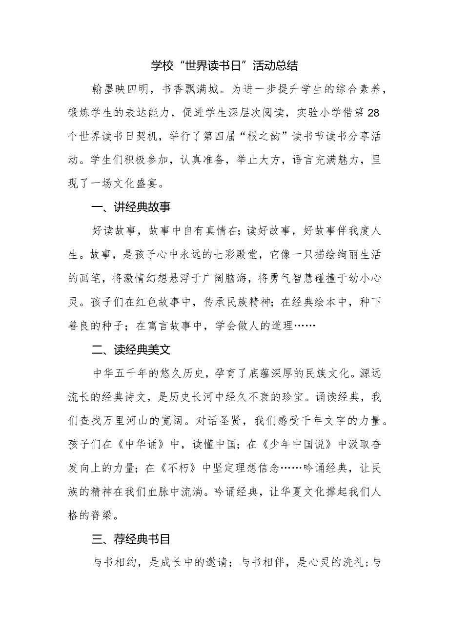 学校“世界读书日”活动总结.docx_第1页