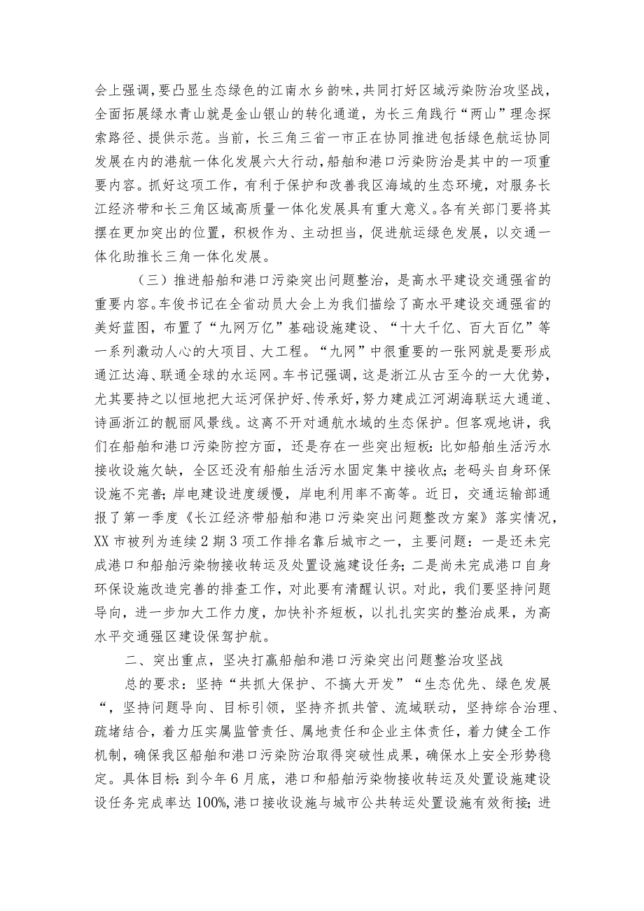 在全区推进长江经济带船舶和港口污染突出问题整治工作会议上的讲话.docx_第2页