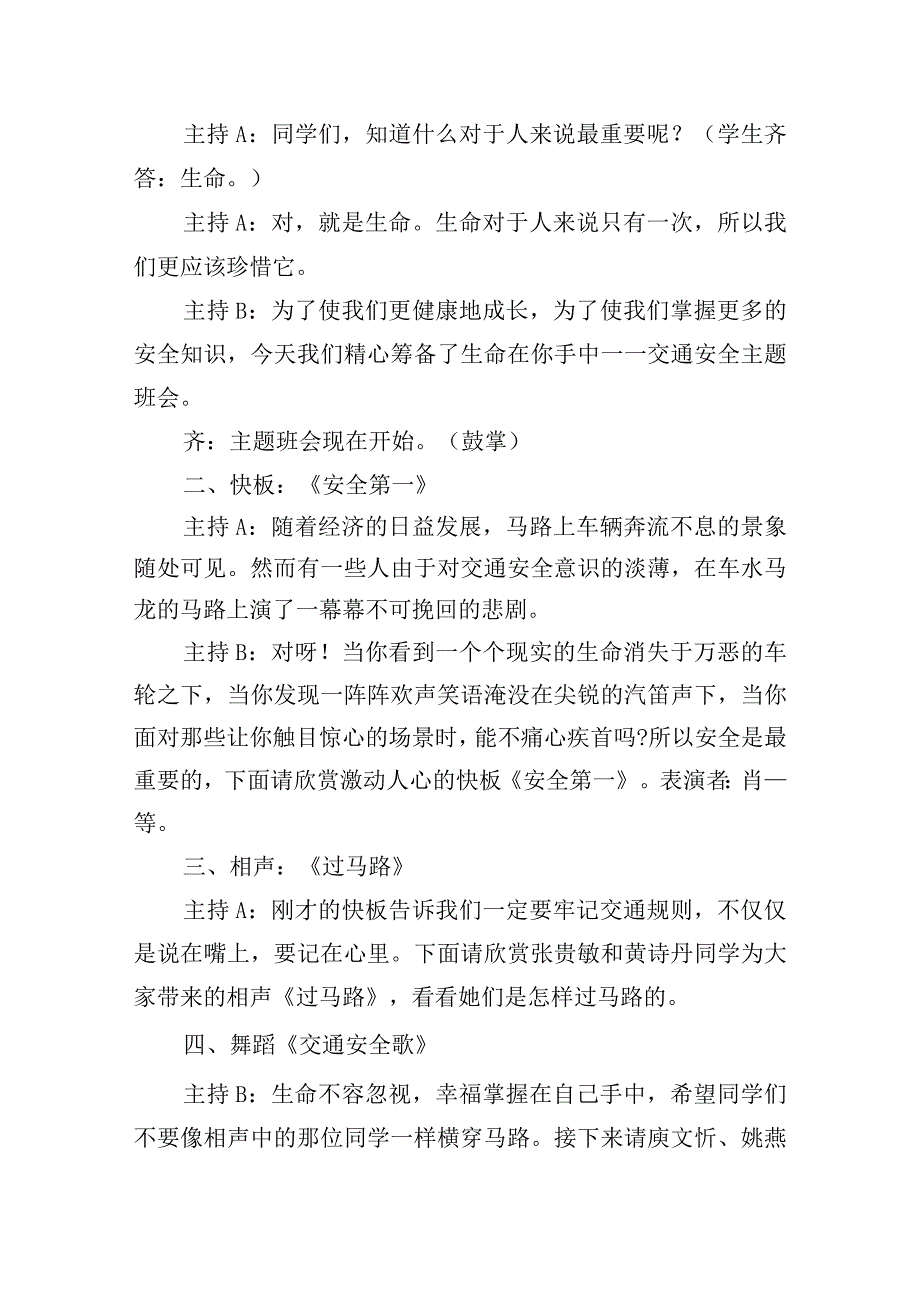 12.2全国交通安全日主题班会16篇.docx_第2页