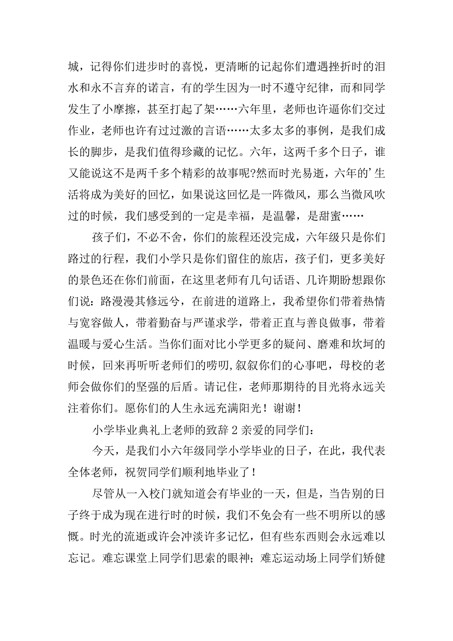 小学毕业典礼上老师的致辞五篇.docx_第2页