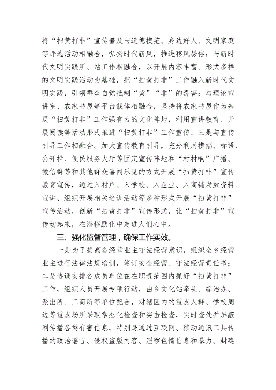 xx乡开展农村“扫黄打非”工作情况总结(2023).docx_第2页