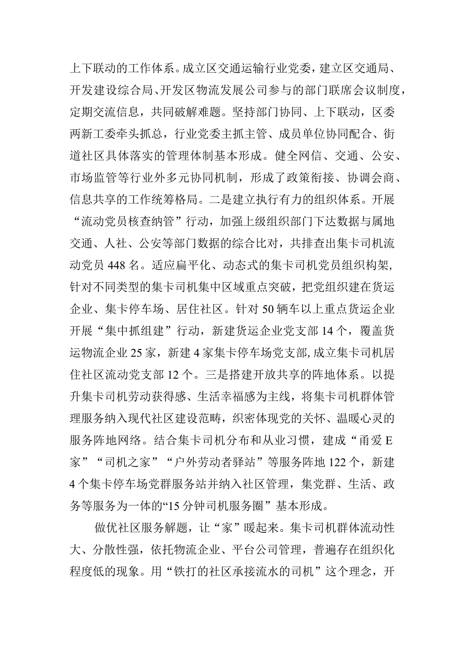 关于加强集卡司机党建工作的实践探索.docx_第2页