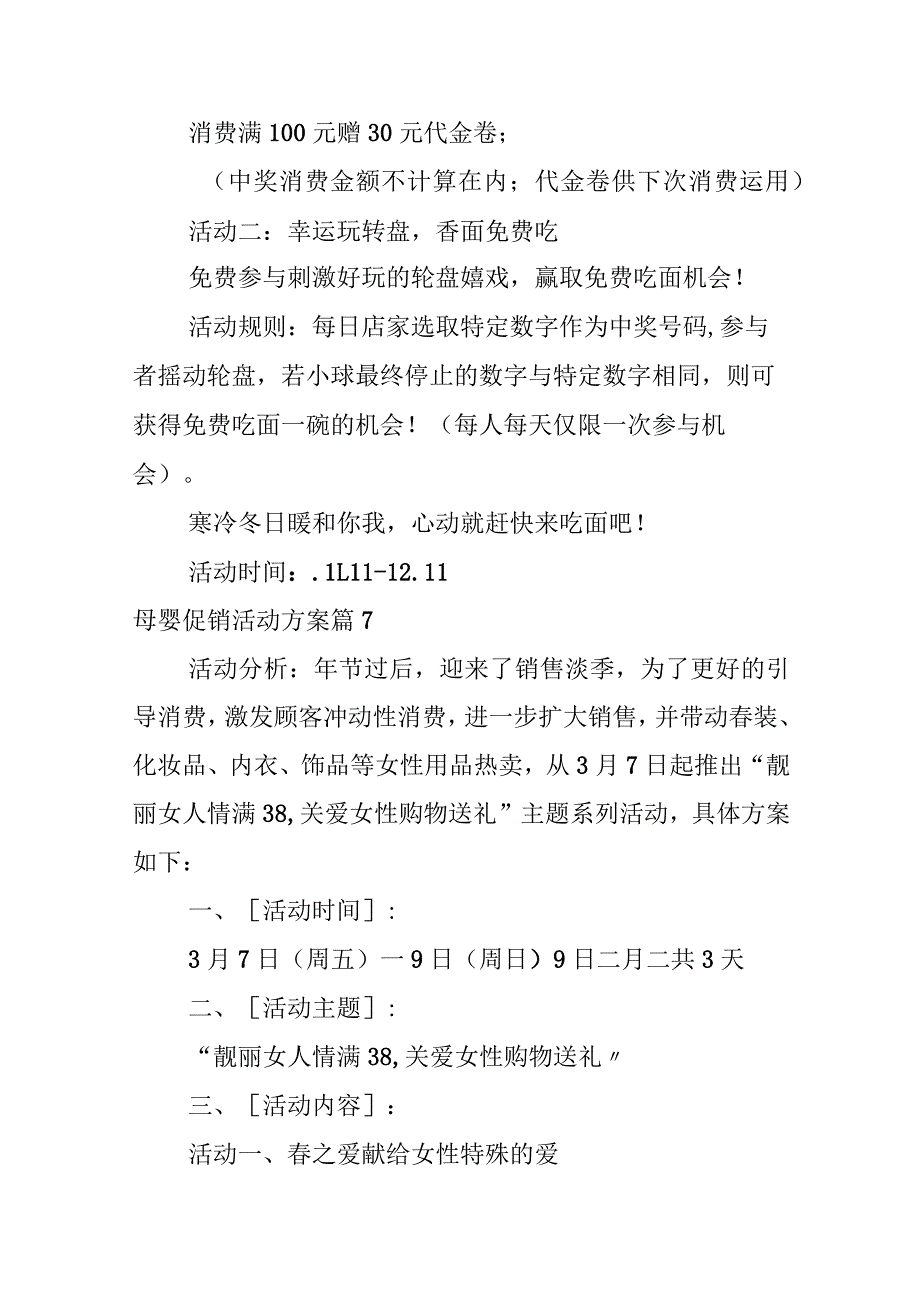 母婴促销活动方案.docx_第3页