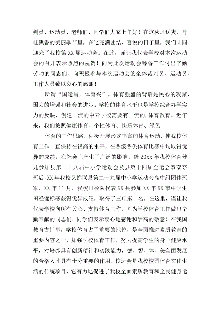 校园运动会精彩讲话稿五篇.docx_第2页