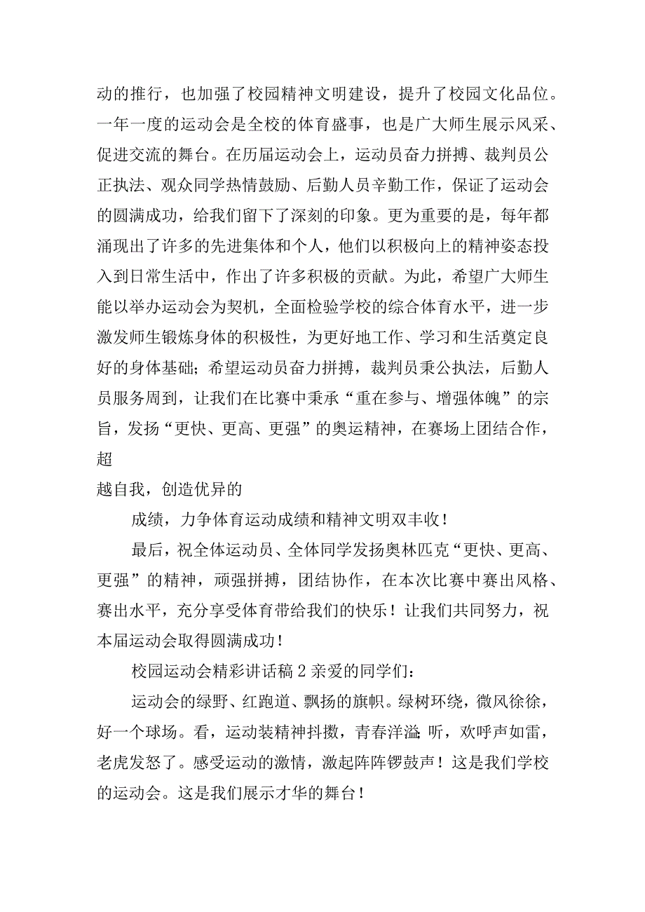 校园运动会精彩讲话稿五篇.docx_第3页