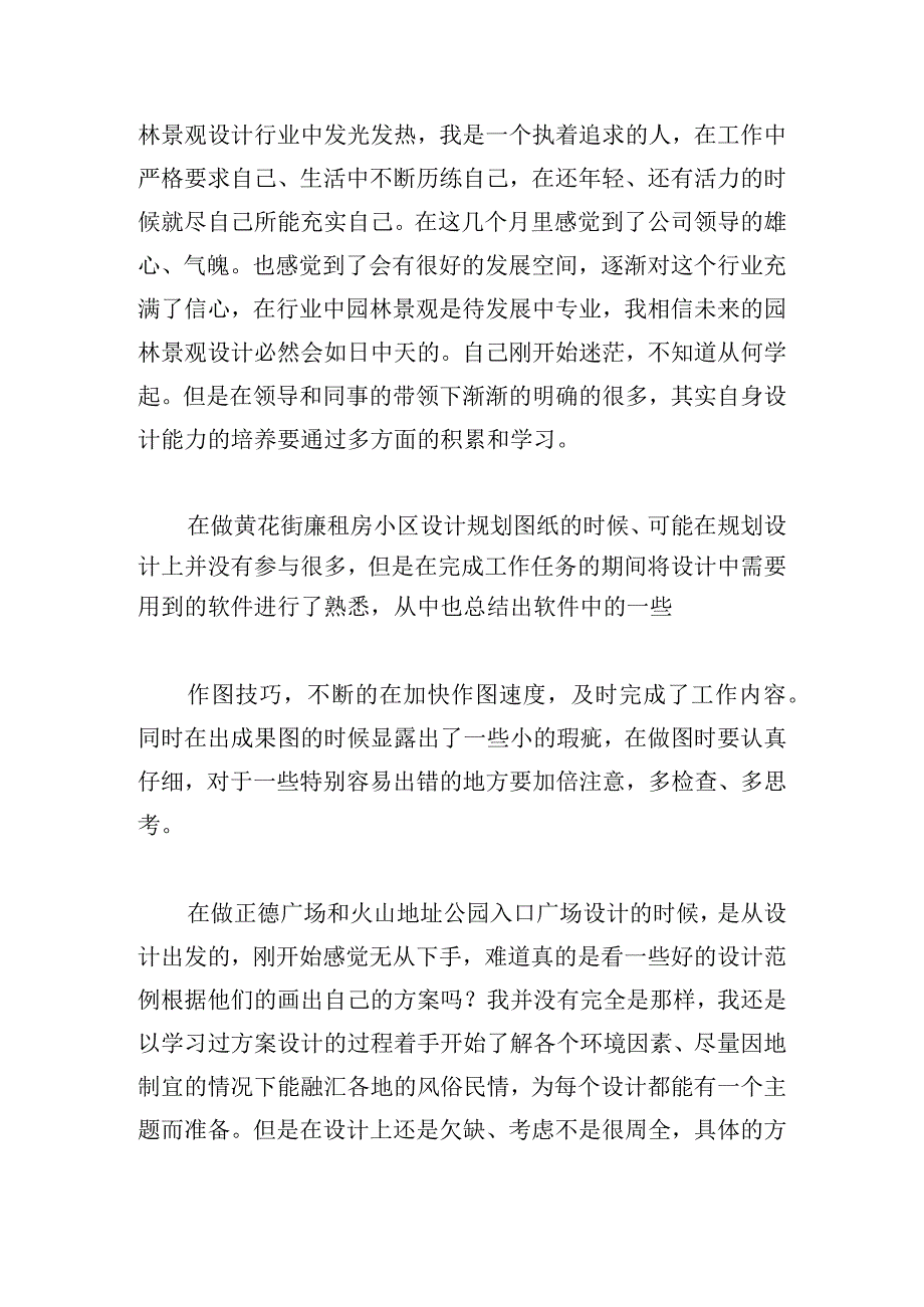 最新插花设计师工作总结合集.docx_第3页