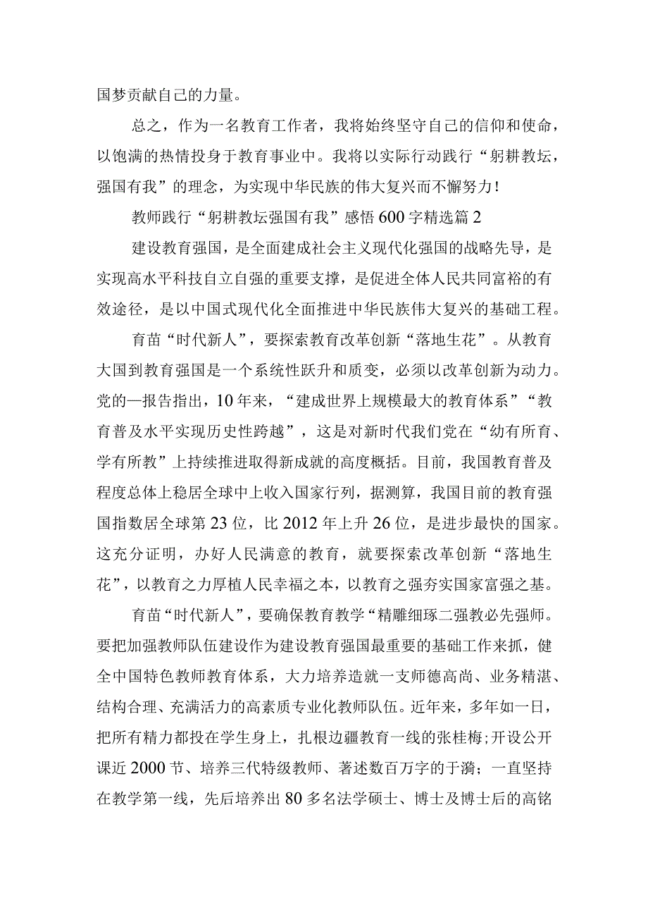 教师践行“躬耕教坛强国有我”感悟600字10篇.docx_第2页