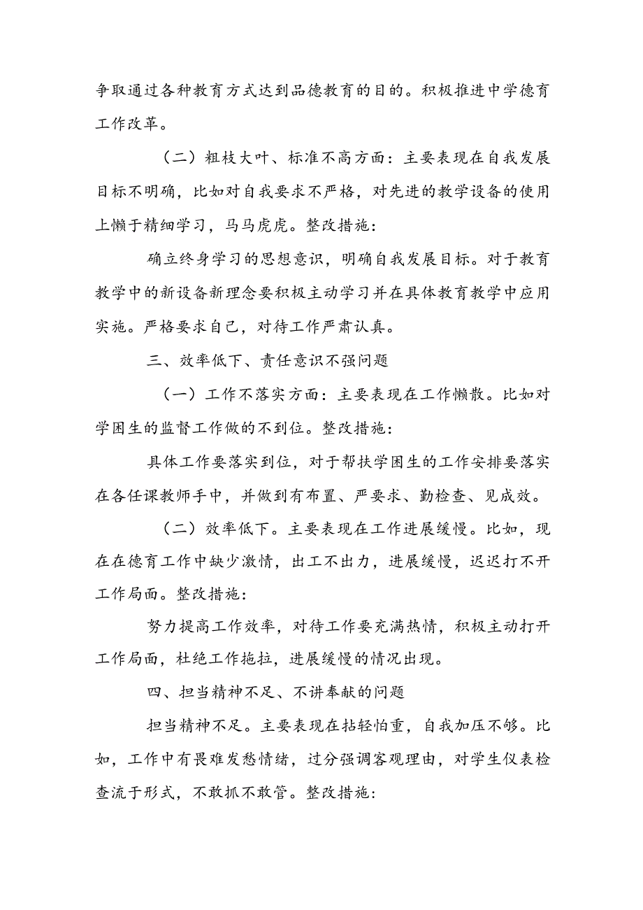 思想僵化因循守旧方面整改措施范文(通用3篇).docx_第2页