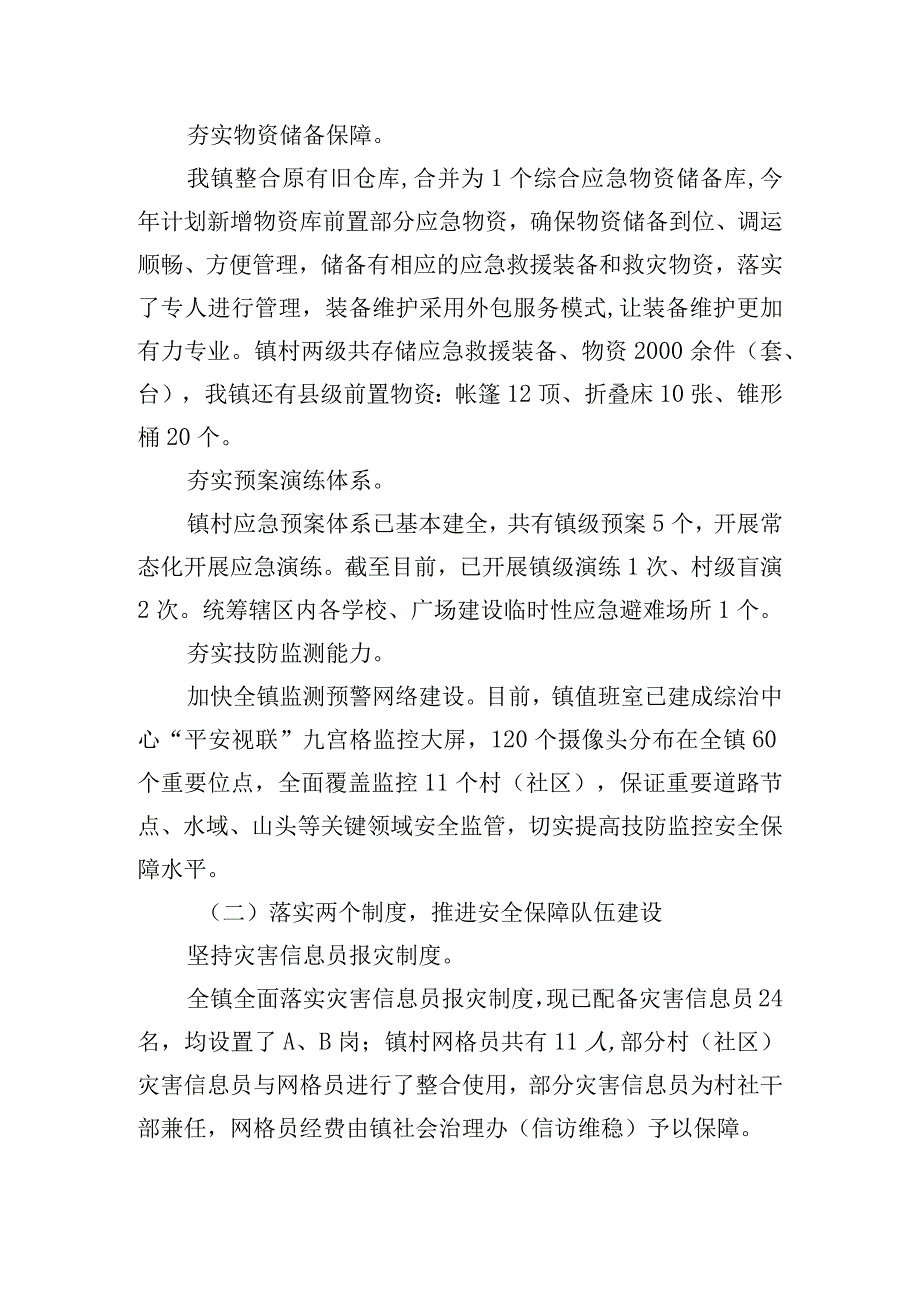 乡镇基层应急管理工作情况的汇报讲话.docx_第2页