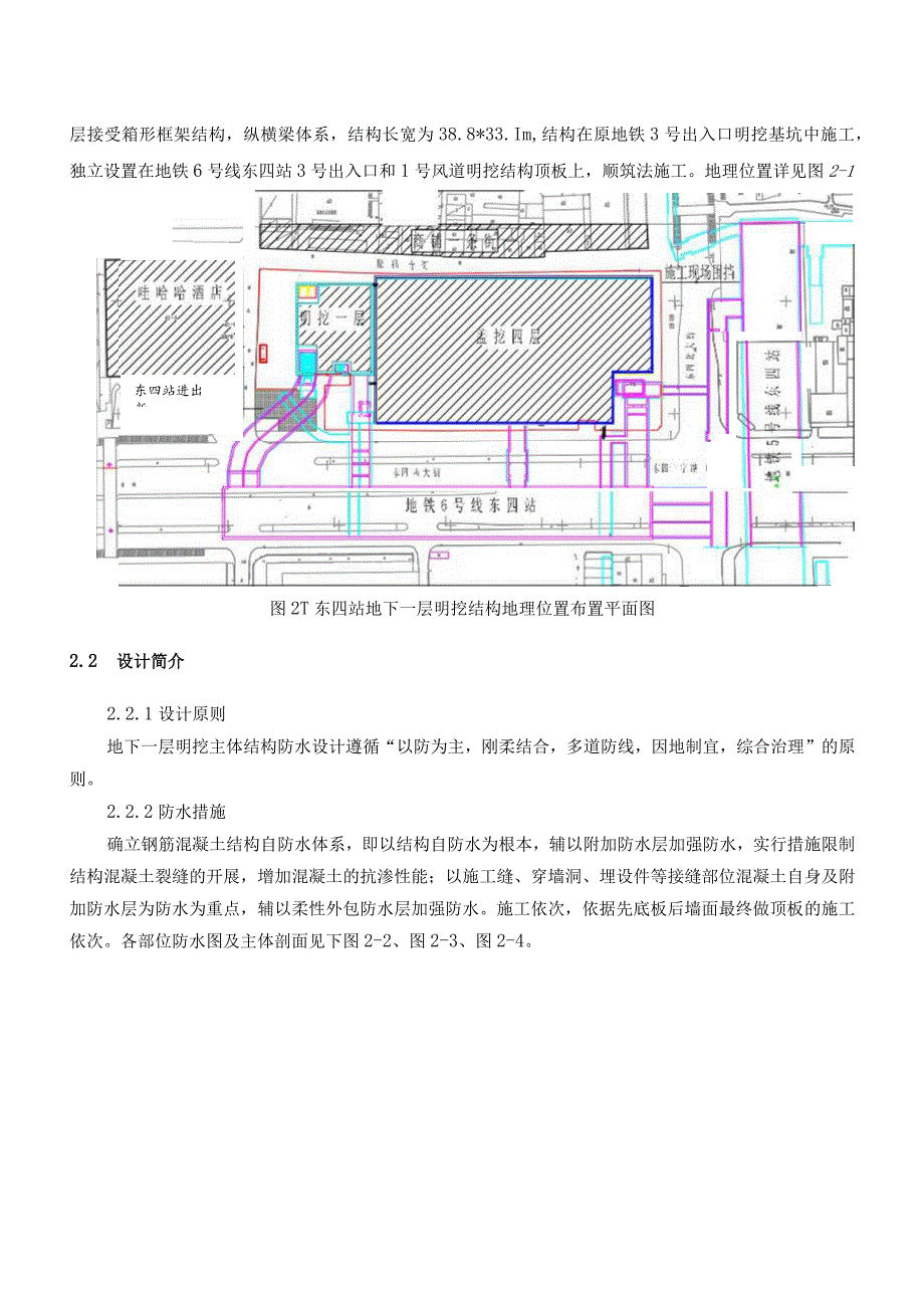 北京地铁6号线东四织补工程防水施工方案(DOC).docx_第3页