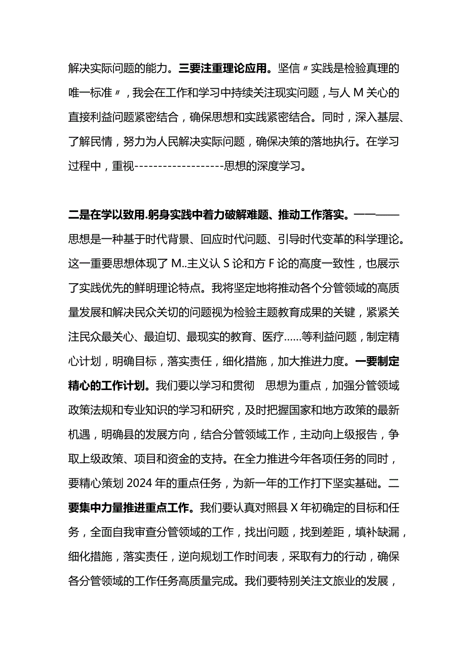 主题教育读书班交流研讨材料.docx_第2页