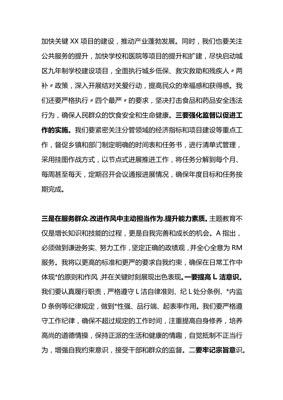 主题教育读书班交流研讨材料.docx_第3页