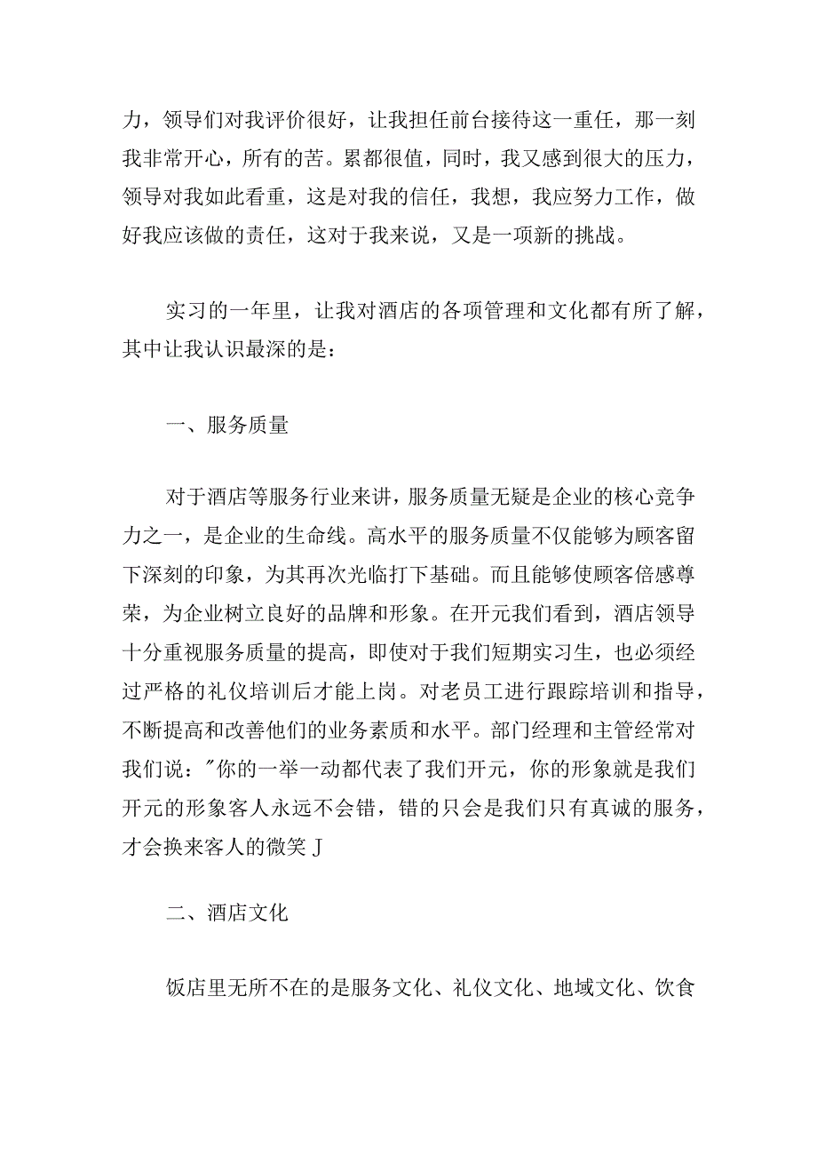 最新收银员年终工作总结汇总.docx_第3页