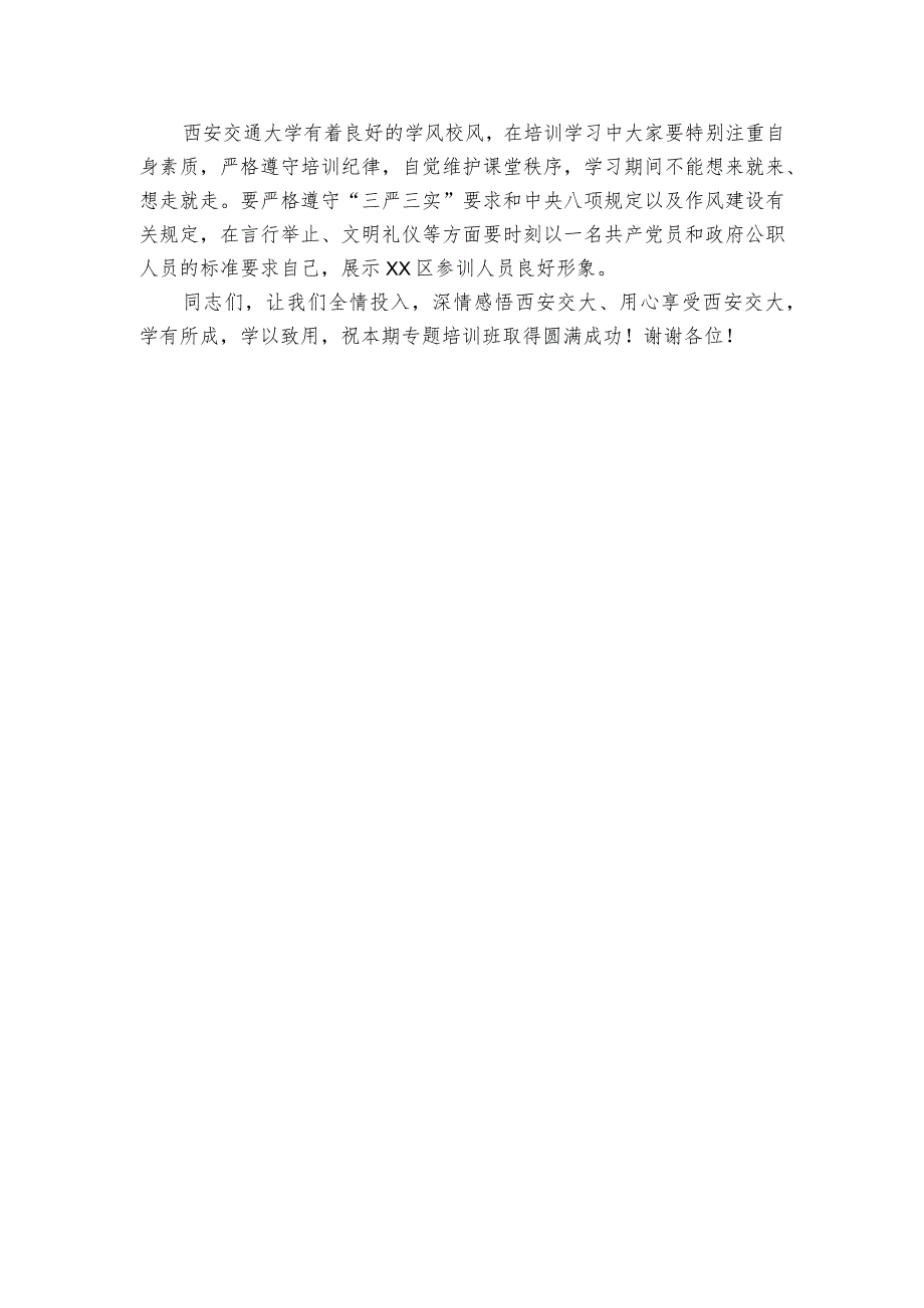 在领导干部思维创新与执行力提升专题培训班上的讲话.docx_第2页