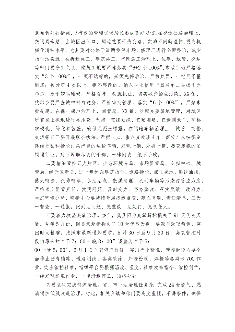 在全县扬尘治理、禁烧暨土壤污染防治工作会议上的讲话.docx_第2页