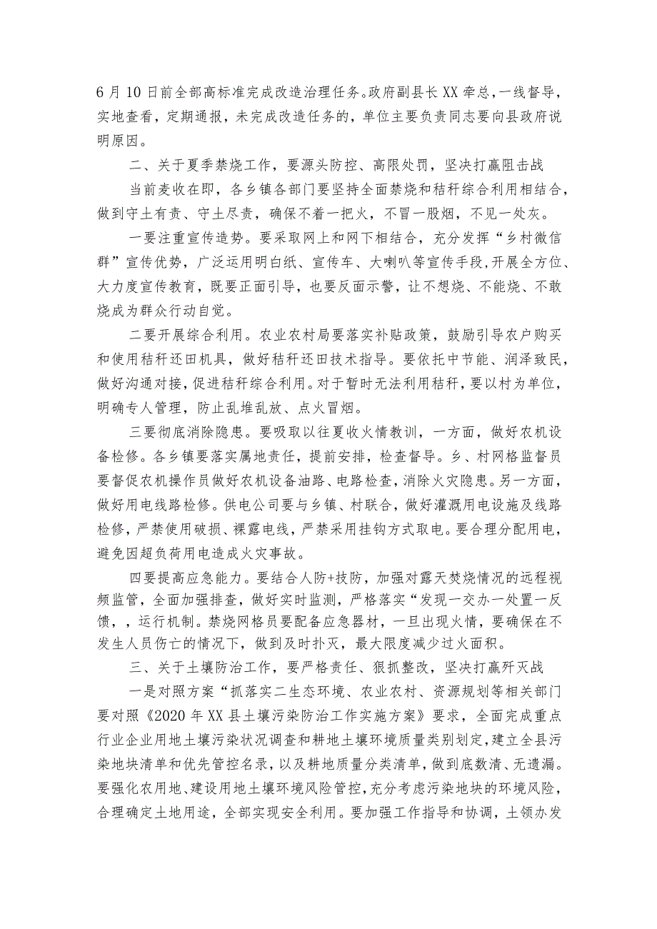 在全县扬尘治理、禁烧暨土壤污染防治工作会议上的讲话.docx_第3页