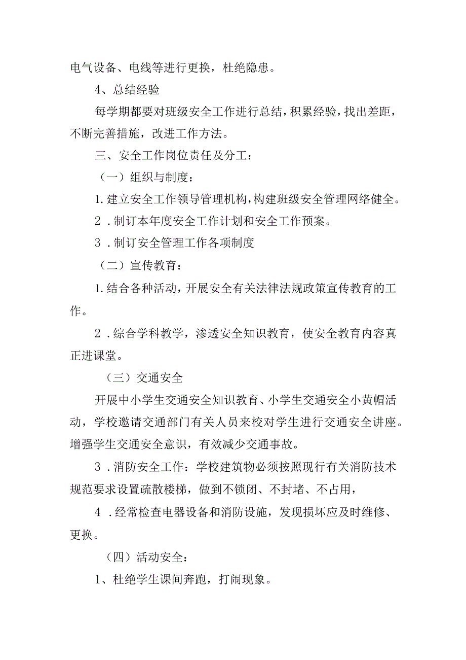 新学期班级教育工作计划四篇.docx_第2页