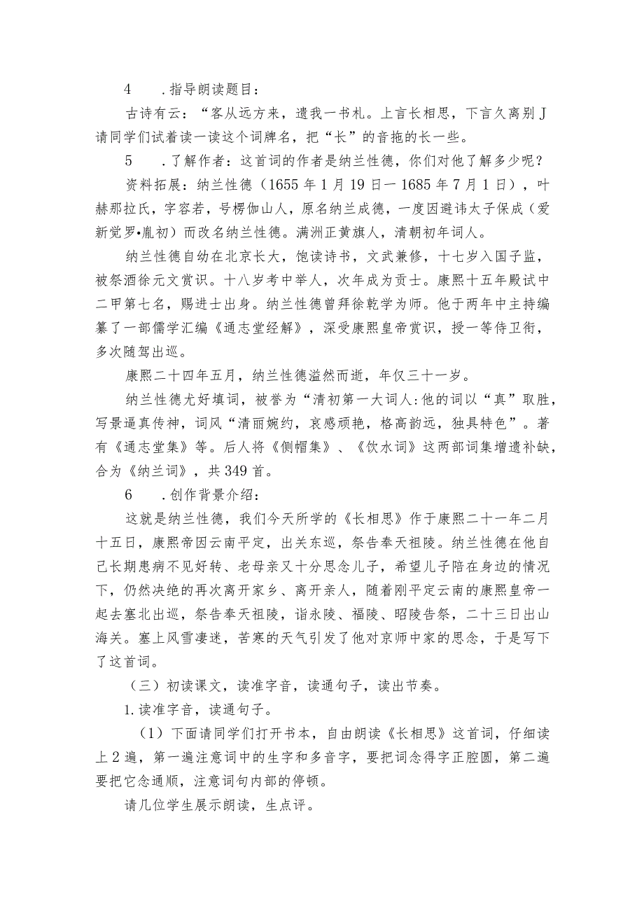 21古诗词三首 长相思 公开课一等奖创新教案.docx_第2页