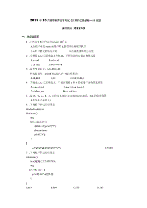 2019年10月自学考试02243《计算机软件基础（一）》试题.docx