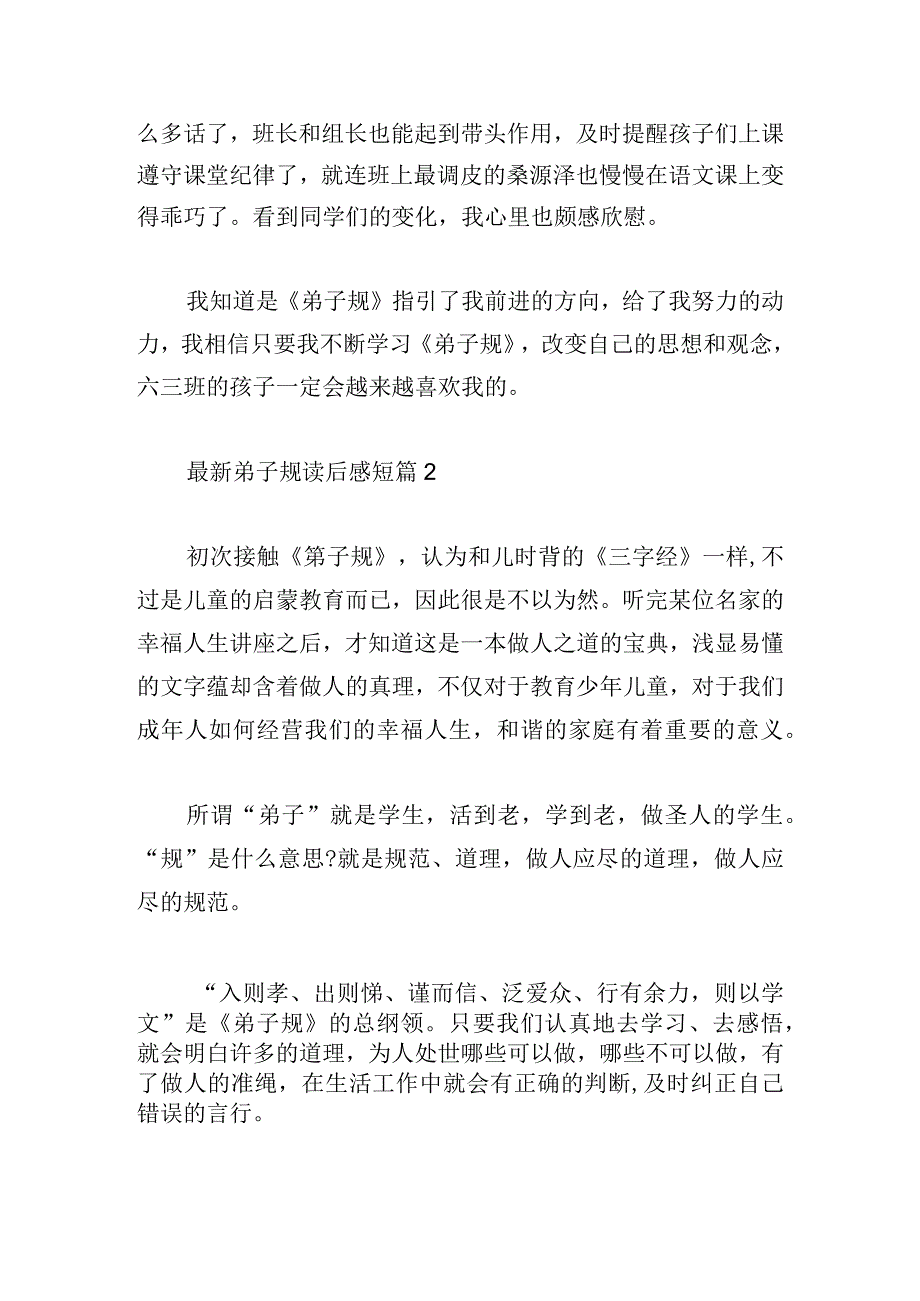 最新弟子规读后感短篇五章.docx_第2页