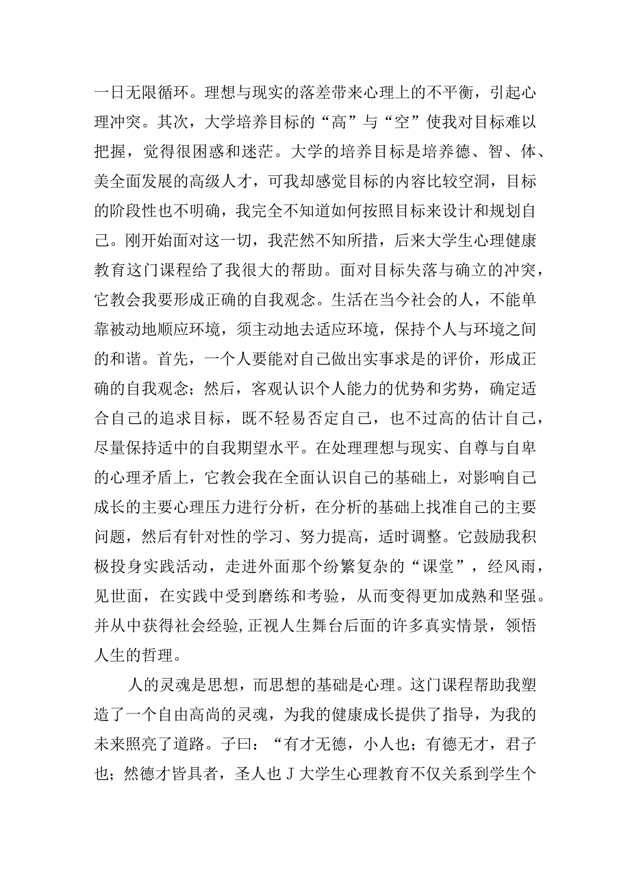 校园学生心理健康教育心得体会四篇.docx_第3页