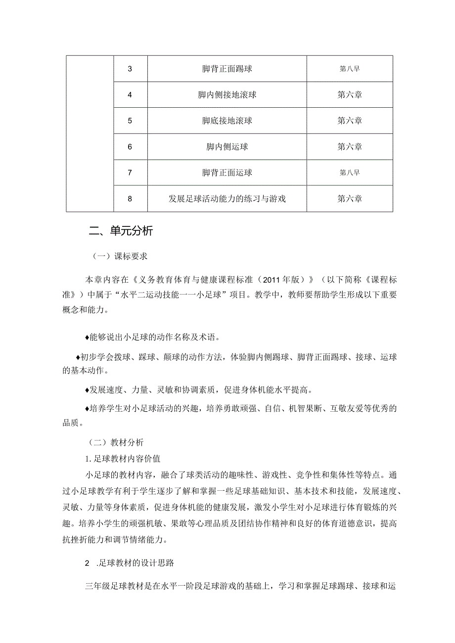 三年级水平二运动技能—足球作业设计.docx_第2页