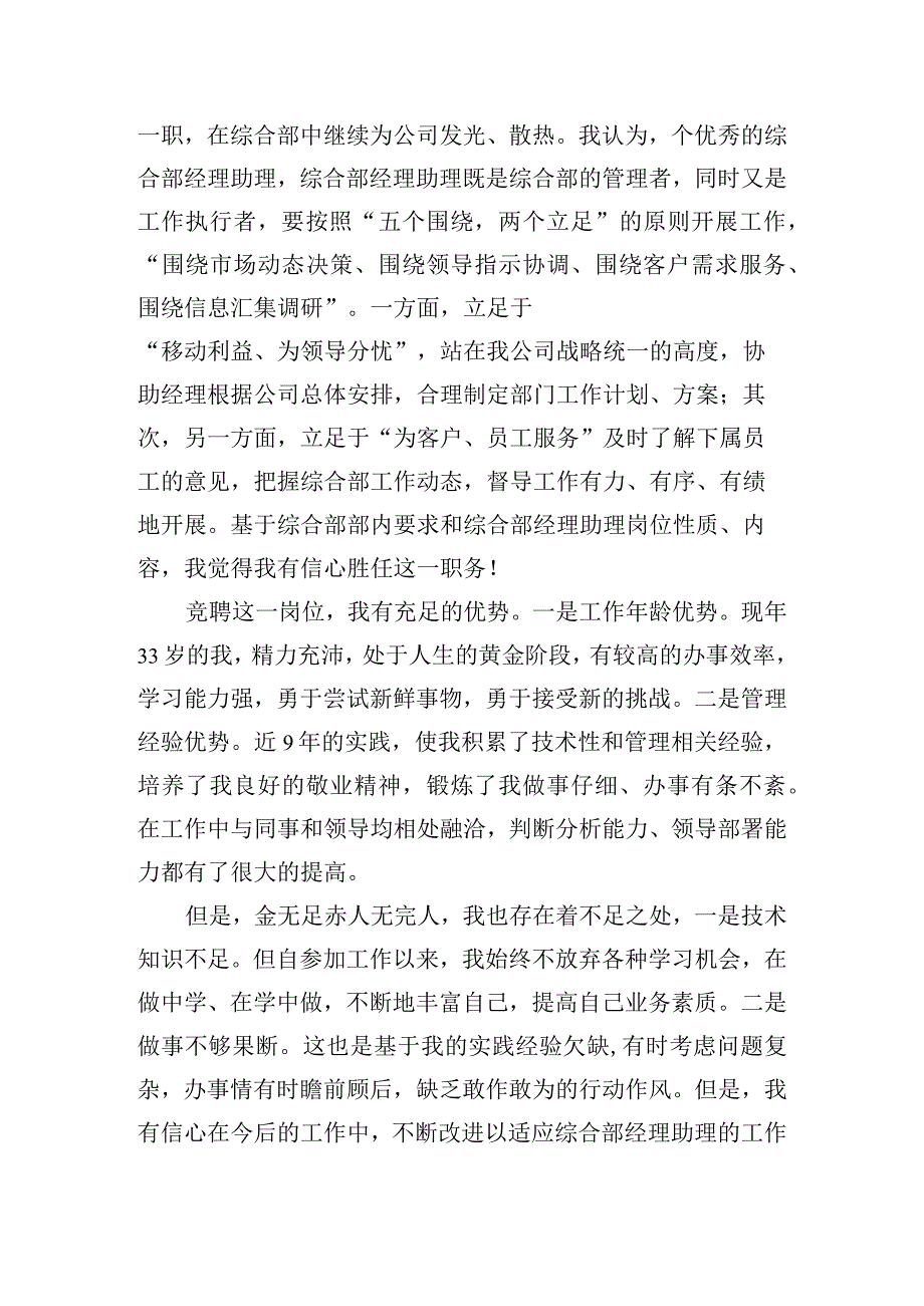 公司总经理助理竞聘个人发言稿五篇.docx_第2页