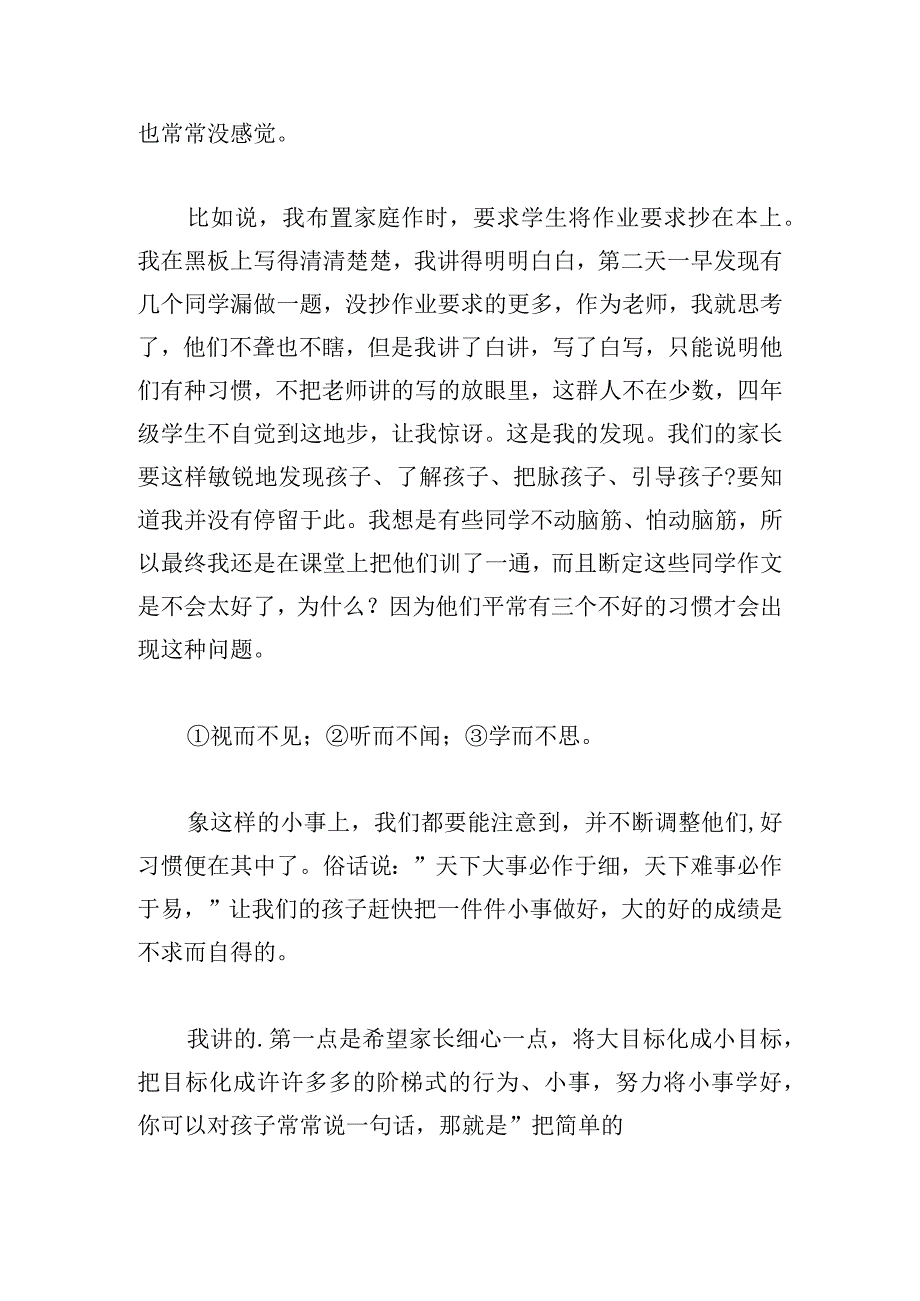 开家长会老师发言稿优秀范文.docx_第2页