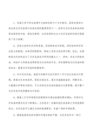 太阳能逆变器电网接入保护插座项目运营管理方案.docx