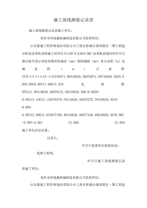 施工放线测量记录表_0.docx