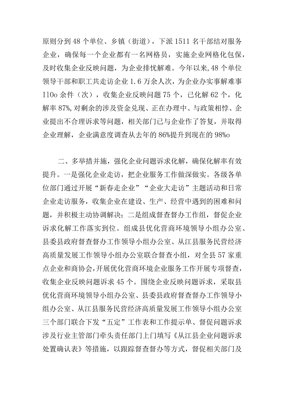 优化营商环境材料通用3章.docx_第2页