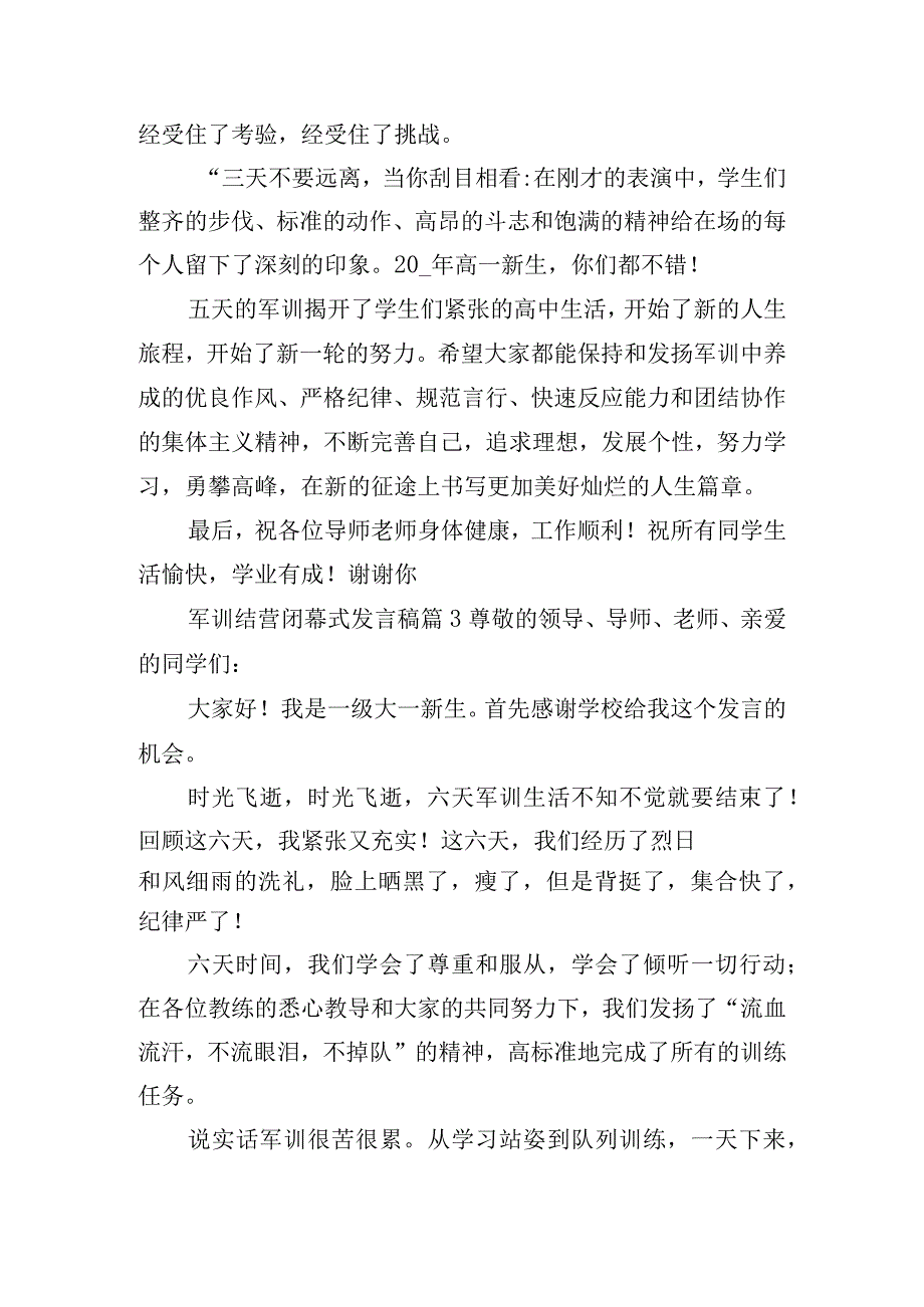 新生军训闭幕式发言稿五篇.docx_第3页