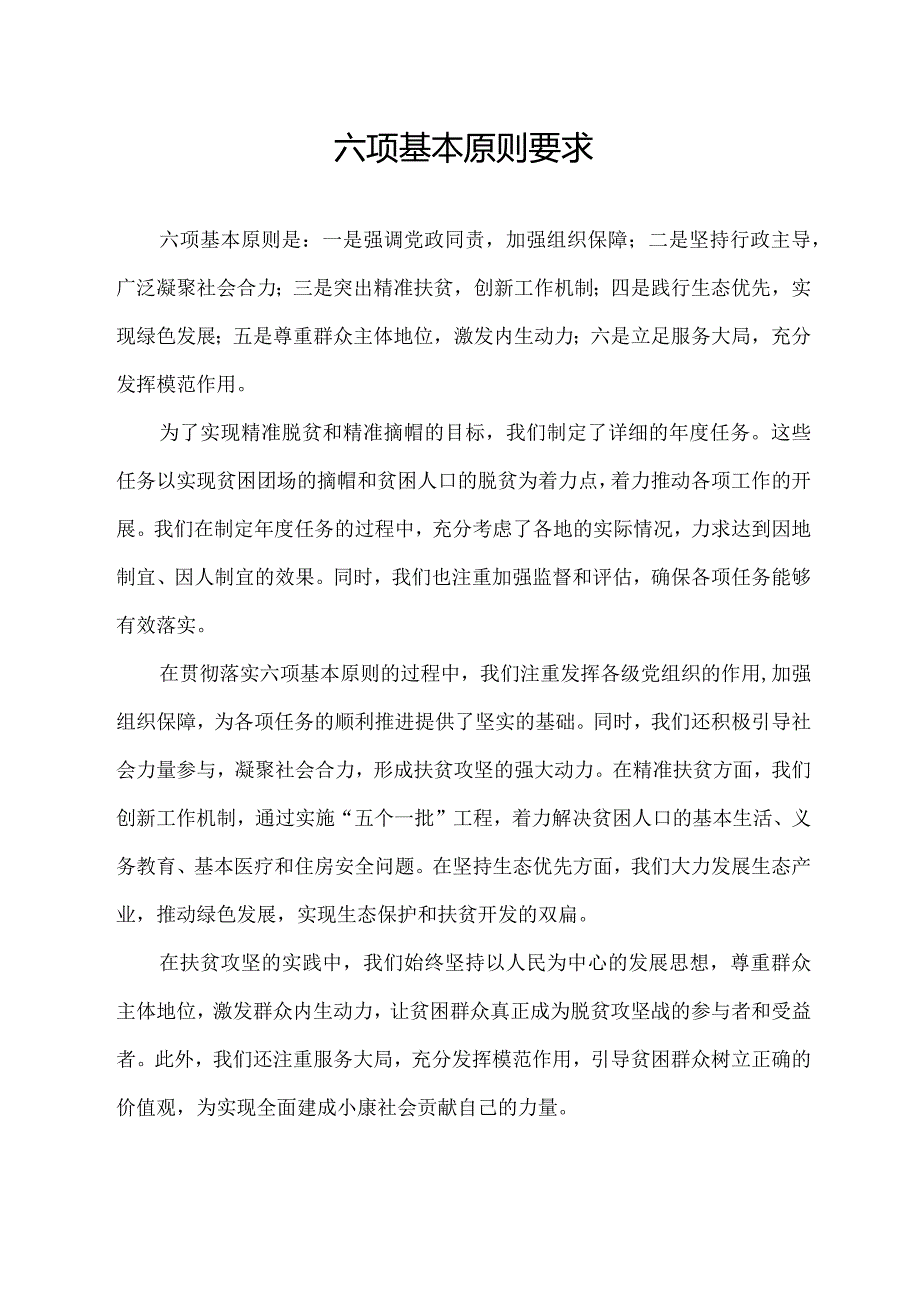 六项基本原则要求.docx_第1页