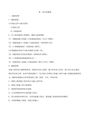 园区内道路及其配套工程施工组织设计.docx