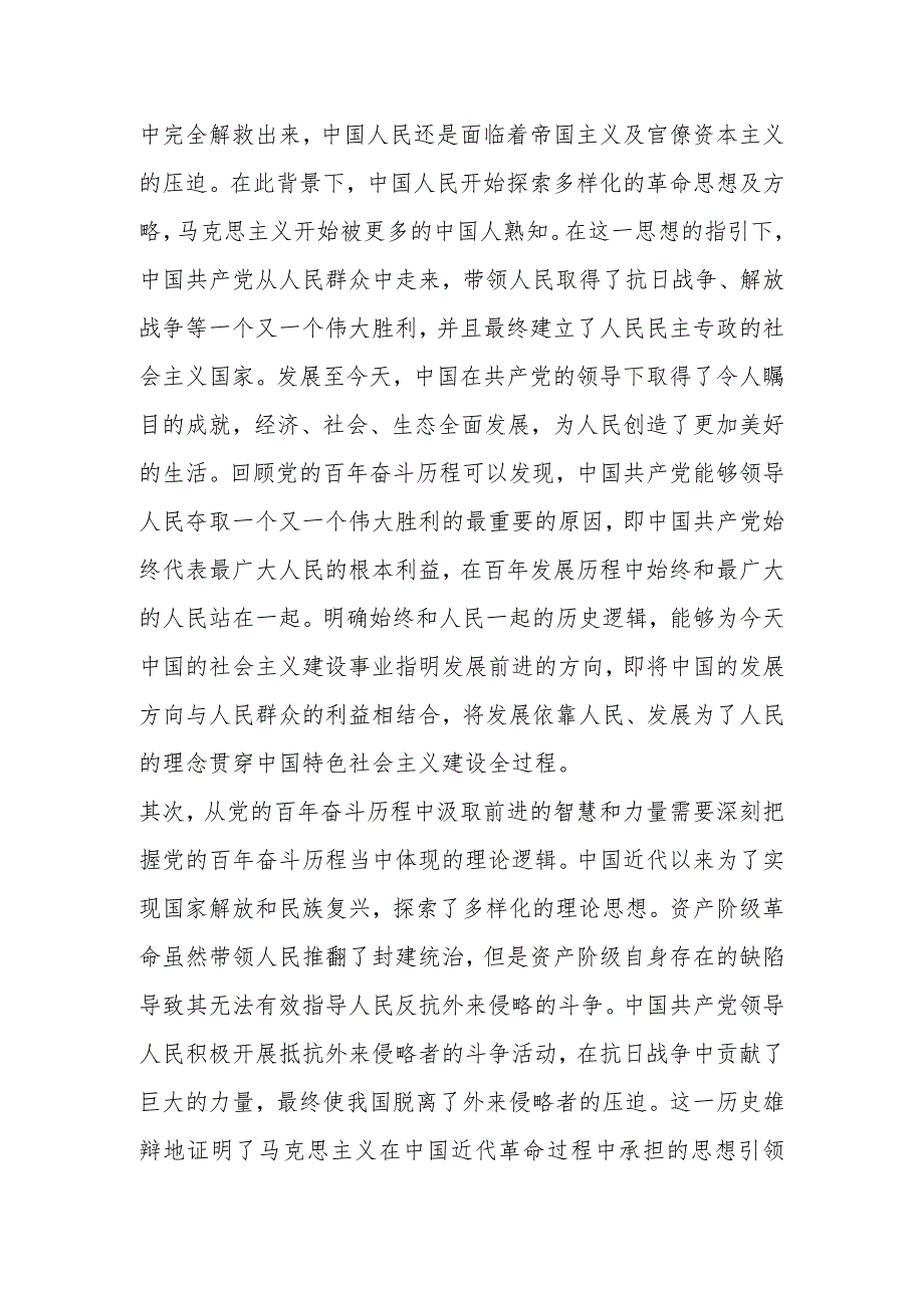 党课：从党的百年奋斗历程中汲取奋进力量 .docx_第2页