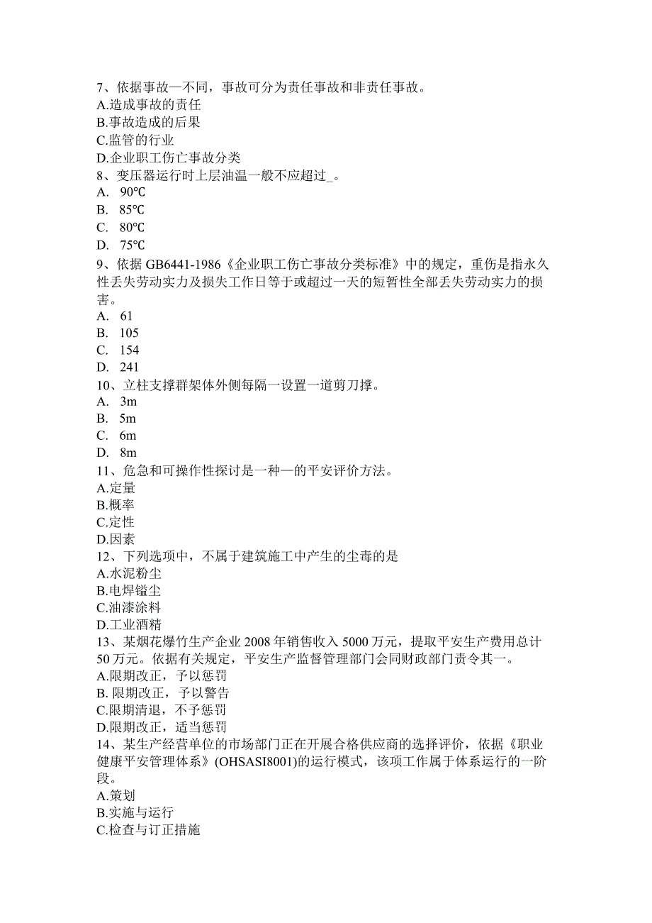 吉林省2016年安全工程师安全生产法：主体及其行为范围试题.docx_第2页