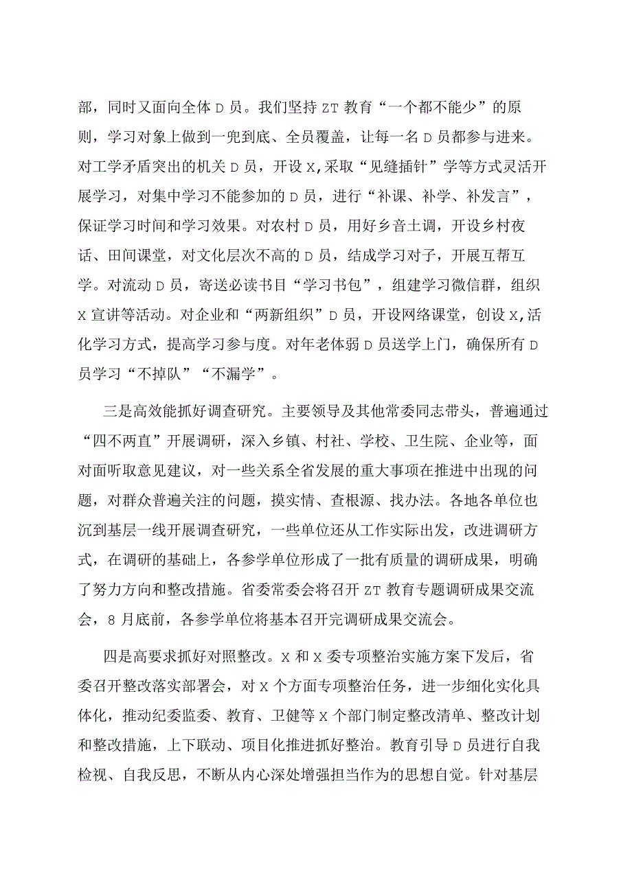 2023年第一批主题教育工作总结（自查报告）及下一步工作思路.docx_第2页